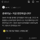 SM엔터테인먼트 인수관련 내부직원들 블라인드 반응 이미지