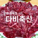 다비축산 이미지