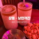 맘모스치킨호프 | [상동맛집]상동술집 낭만객잔 시원한 얼음 생맥주 맛집