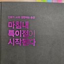 뇌의 진화 : 인공지능과 뇌공학은 미래를 어떻게 바꾸어놓을 것인가? | 특이점이 시작된다 Feat.AI가 인간의 지능을 넘는 날, 그것은 인류의 진화인가, 아니면 인류의 종말인가?