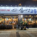 집나간 고등어 이미지