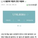 그시절 백만원의 설레임 이미지