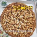 강진-49 | 강진맛집 임실49피자 저렴한 피자 가성비맛집 내돈내산 솔직후기