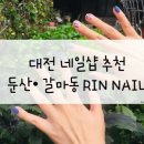 네일_린(nail_rin) 이미지