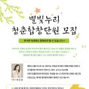 별빛음악 정기연주회 이미지