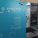 신목치과의원 이미지
