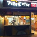 가마로강정(신길삼거리점) 이미지