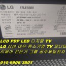 ◁ 대전시 LG TV 엘지 티비 47인치 LED TV 47LE5500 티비수리하는곳을찾아서 ▷ 화면에 가로줄이 여러겹 보이다가 잠깐 화면나왔다사라지는 영상 고장으로 이미지