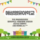 사회복지법인 혜성어린이집 이미지
