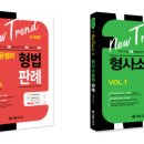 깔끔한 협박죄 판례정리 ＜필독＞ 이미지