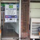 &#34;중랑공용차고지 흥안운수(주) 중계동영업소&#34; - 서울시 노원구 중계동 6130 아이스커피자판기 - (설치)