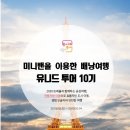 유니드투어 이미지