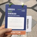 위드협동조합 | [eco] 2024 대한민국 ESG 친환경대전♻️, 코엑스 방문후기