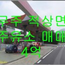 무주주유소 이미지