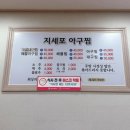지세포아구찜 이미지