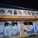 서울복어식당 이미지