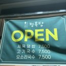 정옥당 - 중구 곽남4길 30 | 부산 수정동 맛집 정옥당 나만 가고 싶은 고기국수 맛집