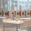 카페시엘 이미지