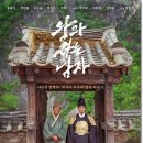 영화 속 동·서양 역사 이야기 | 단종 엄흥도 역사적 사실 죽음 유배지 무덤 사망 이유...위키 가계도 이름 영화 왕과사는남자 정보 총정리