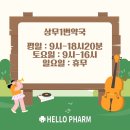 상무1번약국 이미지