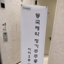 (주)대한한약유통산업협회 | 2026년 동국제약 주주총회 참석 후기 (질의응답 포함)