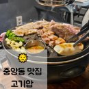 120-2-000034 | [중앙동 맛집] 고기압