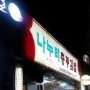 나누리김밥 이미지