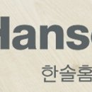 한솔건축인테리어 이미지