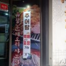 월매네남원추어탕 이미지