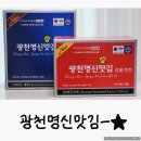 광천명신맛김 이미지