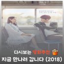 우진혼수 | 영화 지금 만나러 갑니다 결말 해석, 손예진 소지섭의 명대사와 원작