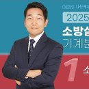 수은상사 | 25년 3회 소방설비기사 기계 필기 후기