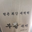 성광왕창할인마트 | [제품 리뷰] 세탁예술가 효소왕창많이세제 부활세제 내돈내산! 여름철 옷 쉰내 세탁법 솔직후기