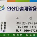 다솜재활용센터 이미지