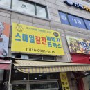 스마일과일꽈배기 이미지