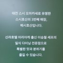 메시호산신세계