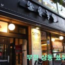 쑈유족발 이미지