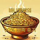 구수 | 바나듐쌀의 맛과 식감, 구수함+찰기 90% 만족 후기