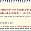 ■ 임대차계약갱신청구권 주택 계약 갱신을 앞두고 있다면 이미지