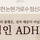가로수정신건강의학과