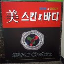 미스킨바디 이미지