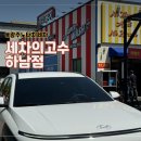 세차의고수 광주 하남점 이미지