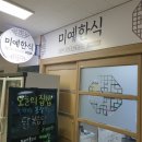 미예한식 네이버블로그