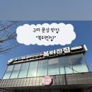 복터진집 이미지