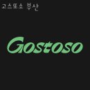 고스또소 부산 피티 추천