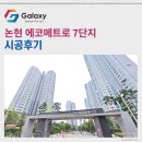 메트로프라자 | 논현 에코메트로 7단지 삼성무풍 시스템에어컨 3대 시공사례
