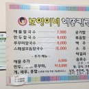 보영이네해물칼국수만천리점 이미지