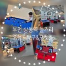 당구야 놀자 | 부천 탁구장 오늘도탁구&amp;포켓볼 온가족 상동역 놀거리