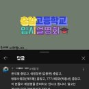 3개월전 충암고등학교 입시설명회에 나타난 예언자 이미지