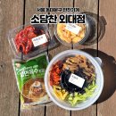 소담찬 | 외대앞 반찬가게 추천｜속편한 집밥 "소담찬 외대점" 후기